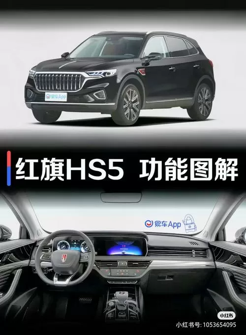 红旗hs5使用说明书电子版