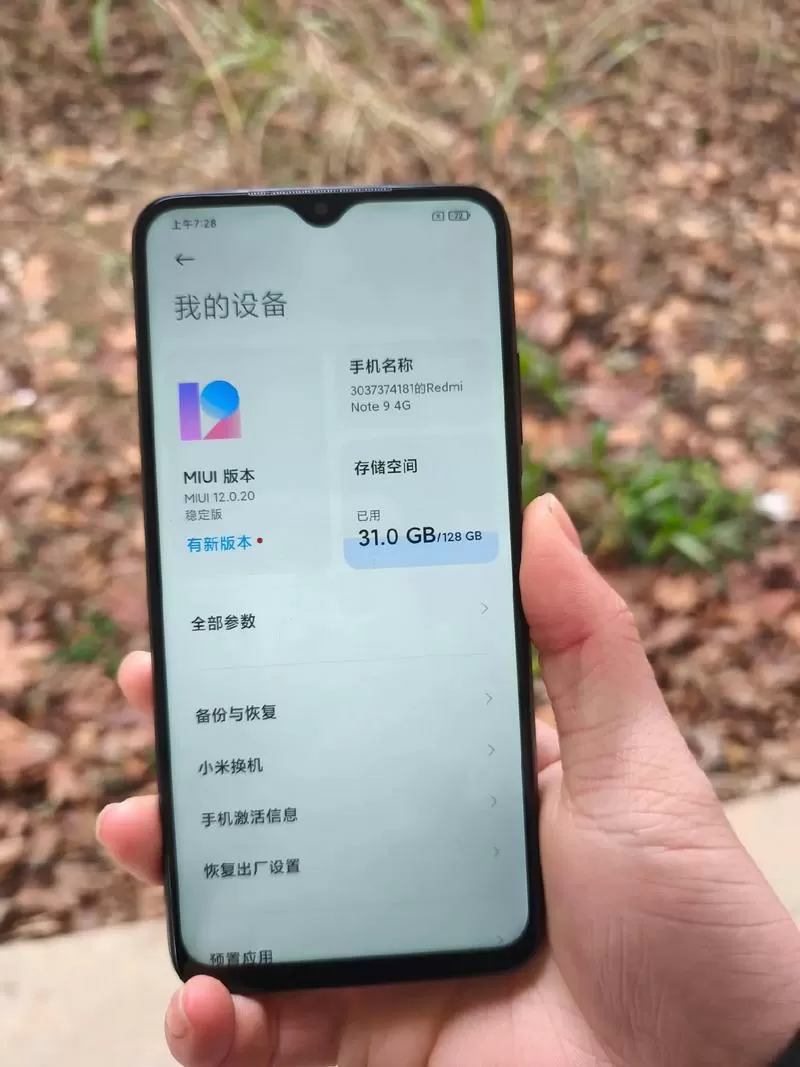 红米note9陀螺仪设置