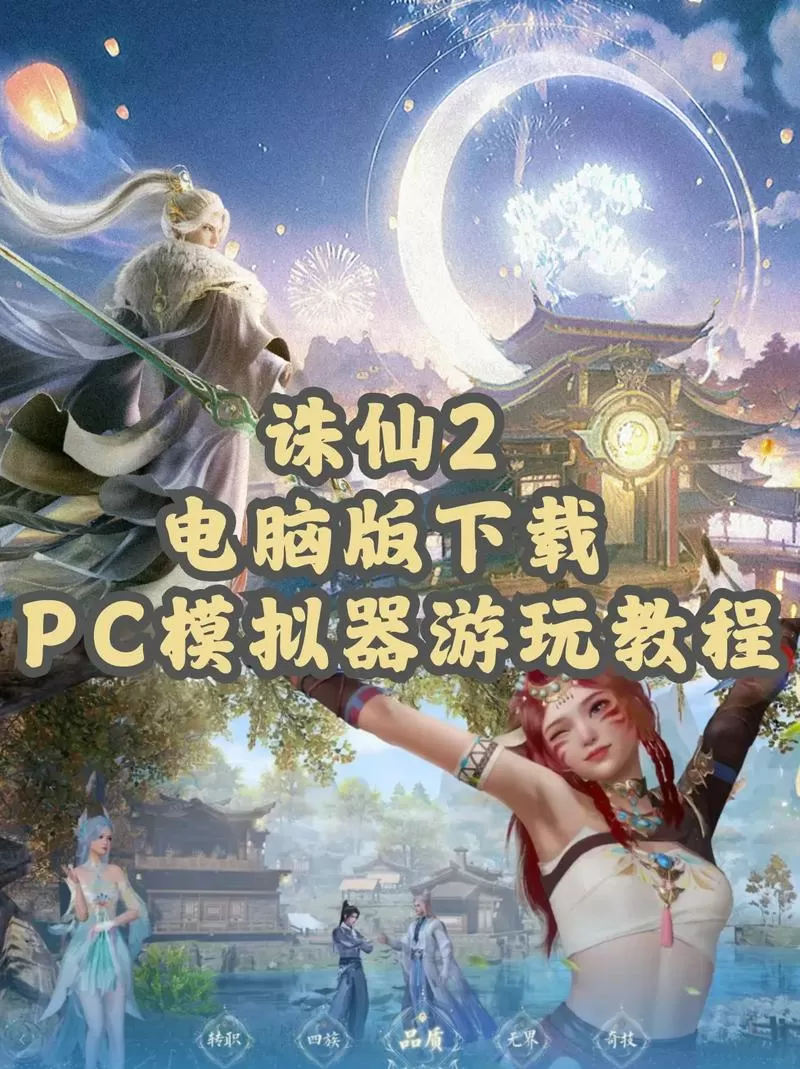诛仙手游怎么在电脑上玩