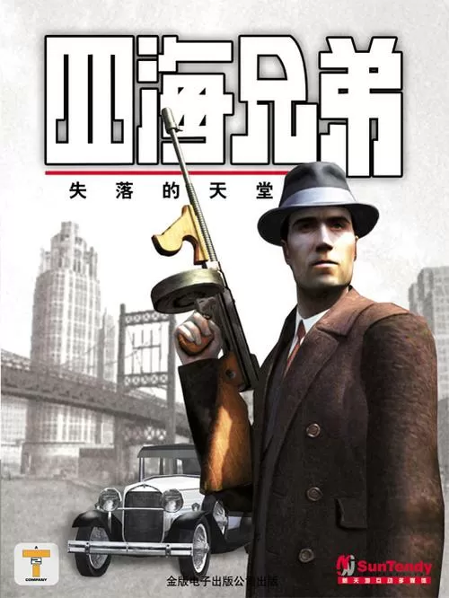 四海兄弟失落天堂的街道在哪