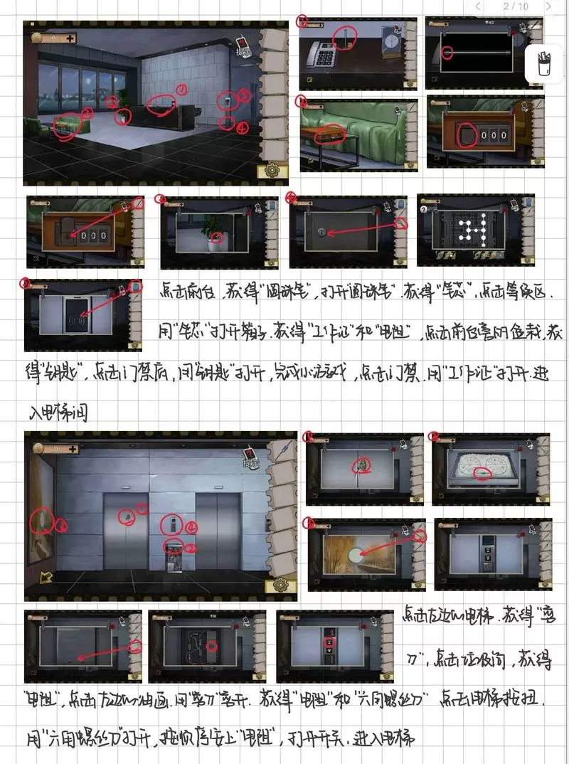 密室逃脱13秘密任务全部答案