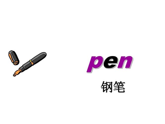 is that a pen的回答