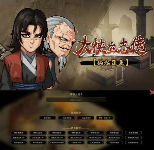 大传立志传折相思破解版图标