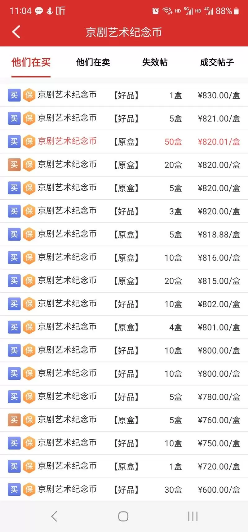 纪念币价格表2023