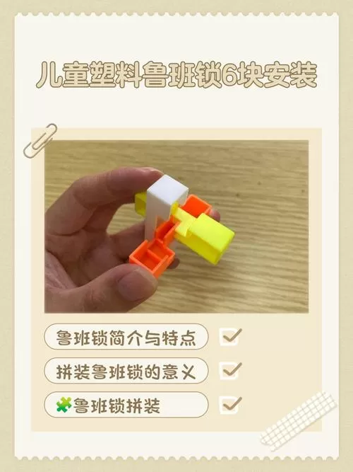 鲁班锁的玩法