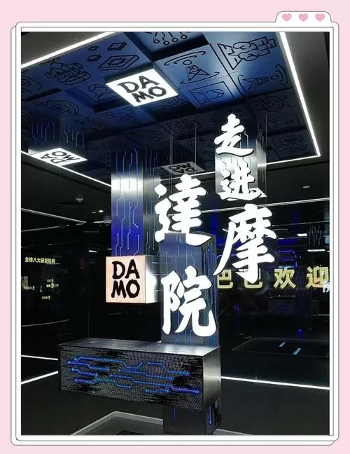 达摩院关闭了吗现在