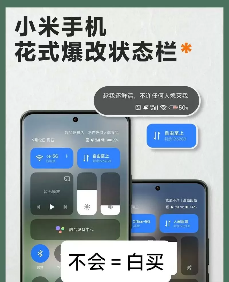 小米手机顶部状态栏怎么隐藏