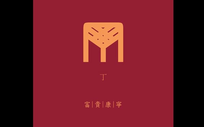 古代添丁是什么意思