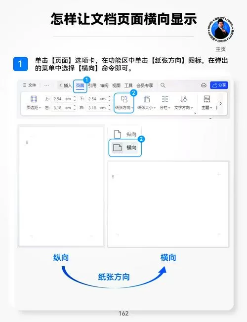 wps怎么设置横向和纵向并存
