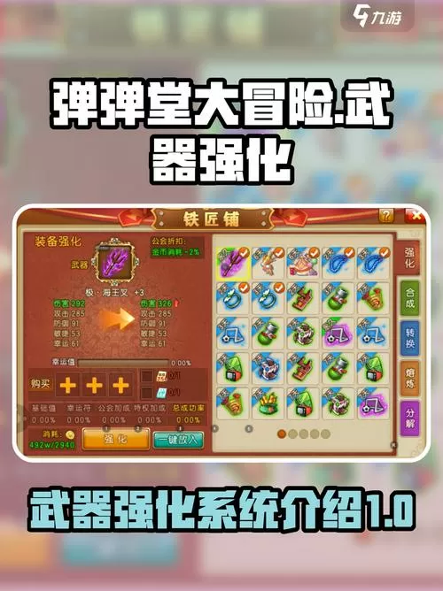 弹弹堂怎么强化到10