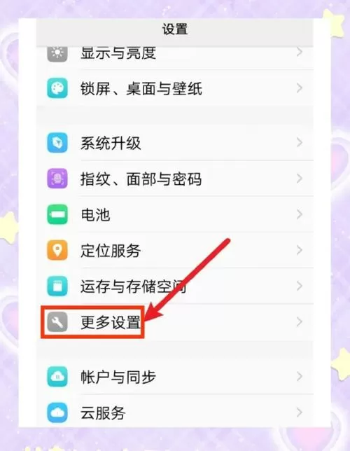 vivo手机开关机声音怎么设置