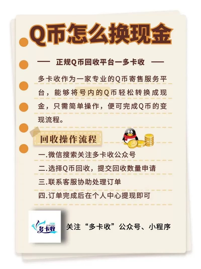 怎么把q币转到qq钱包里面去