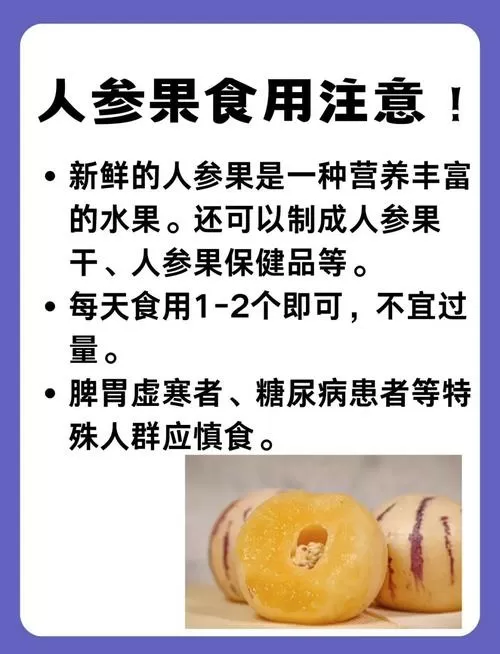 人参果的功效与作用人参果怎么吃