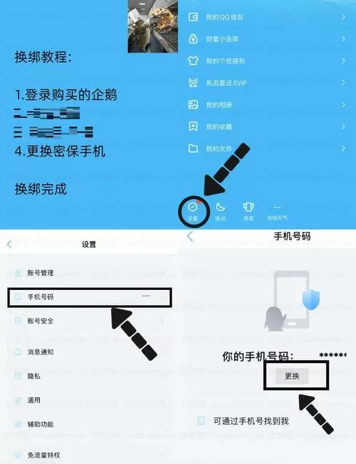 qq王者怎么解绑实名制