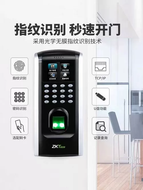 中控考勤软件登录口令和密码