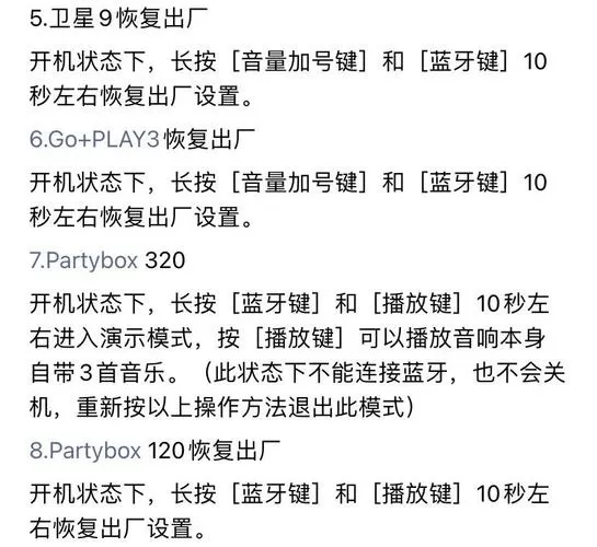 蓝牙音箱怎么恢复出厂设置图标