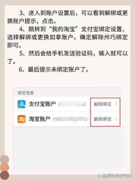 淘宝注销后支付宝账号会解绑吗