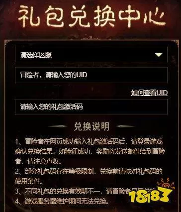 暗黑破坏神兑换码在哪里兑换