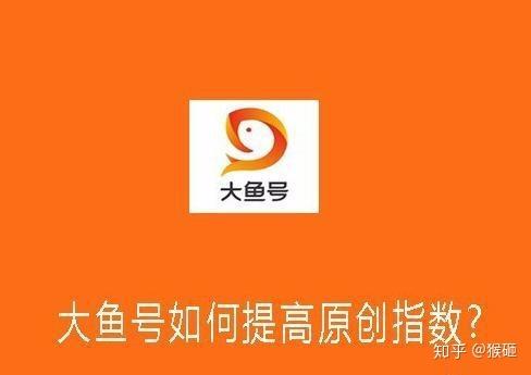 大鱼号自媒体挣钱吗知乎