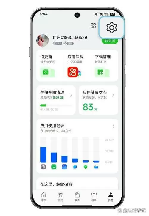 手机管家广告怎么关