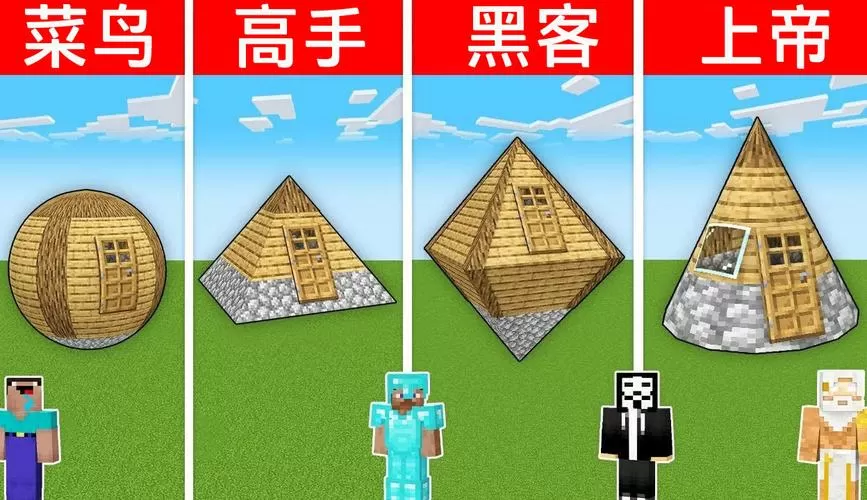 我的世界菜鸟高手黑客大神建造视频