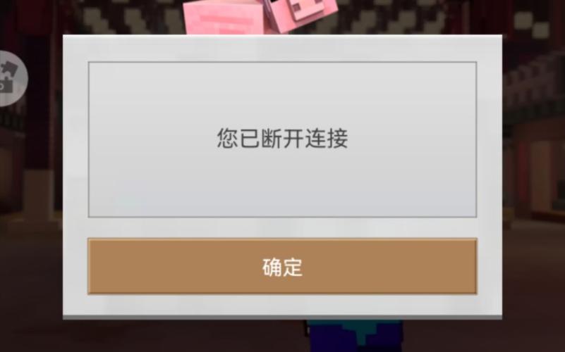 我的世界局域网联机连接已丢失