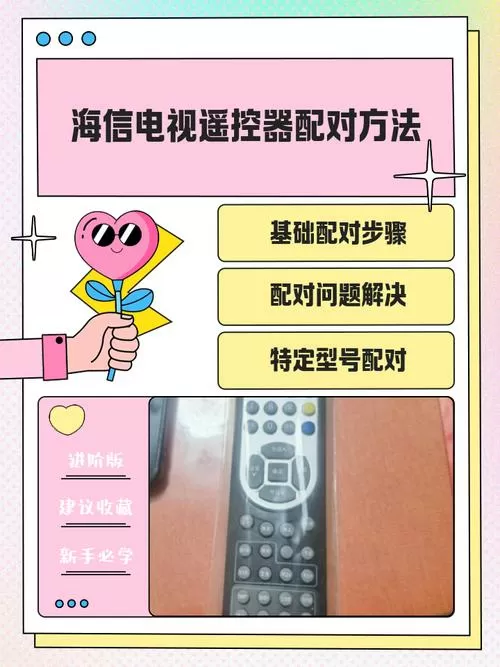 买了新遥控器如何与电视配对