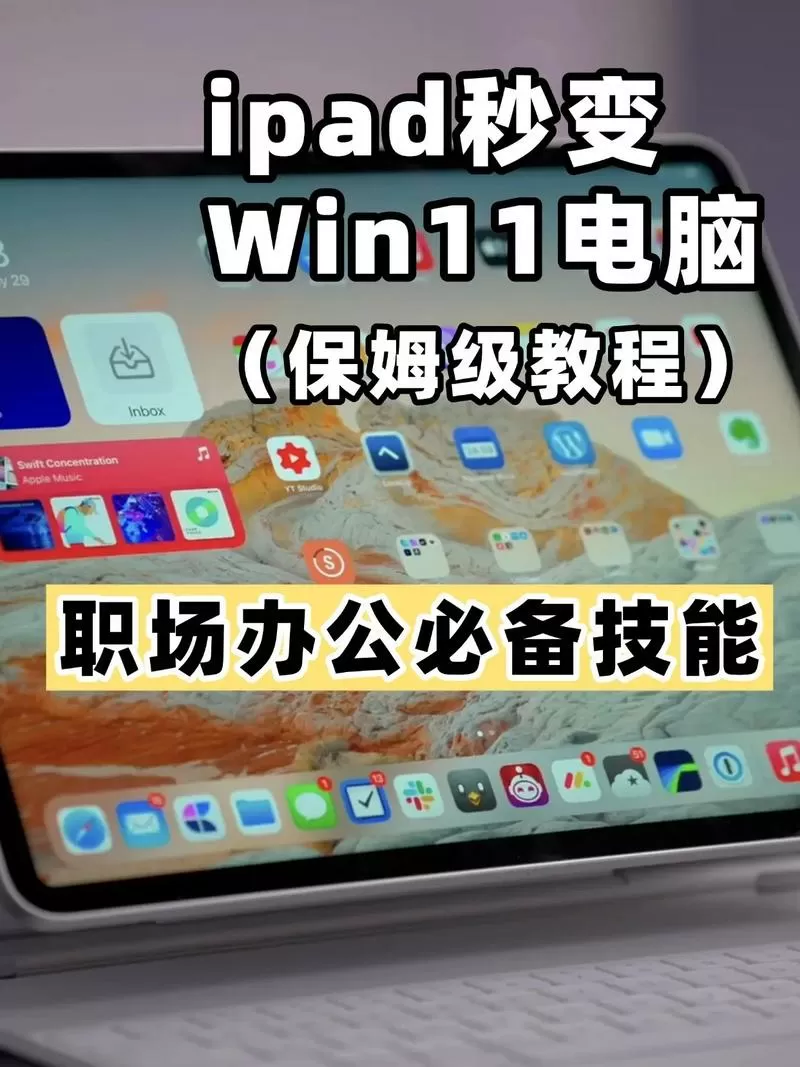 ipad用向日葵能控制电脑吗