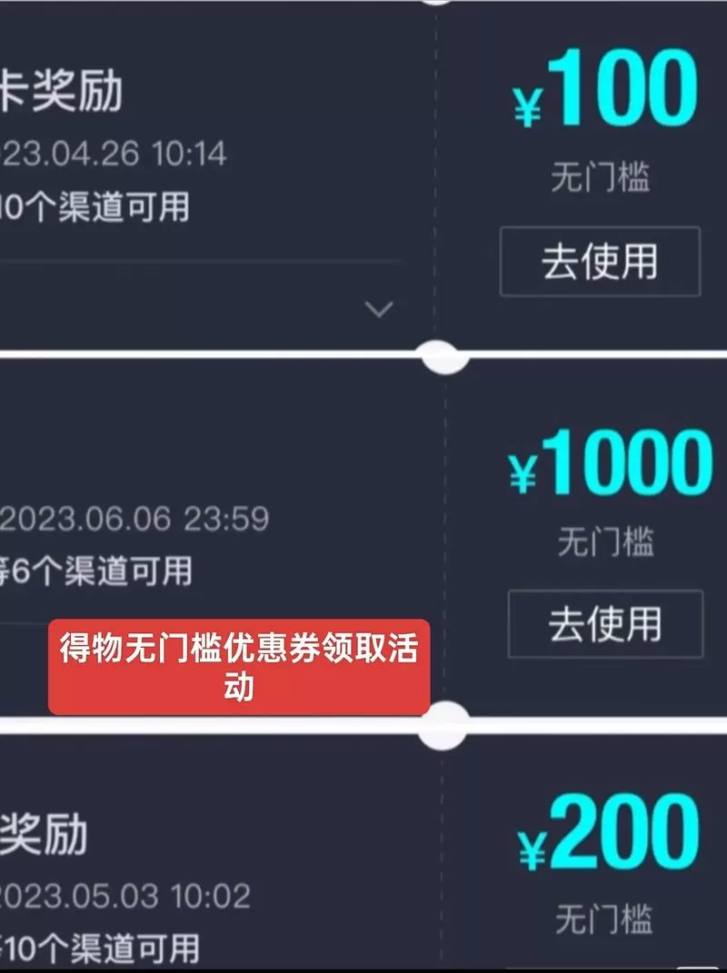 得物无门槛优惠券怎么用