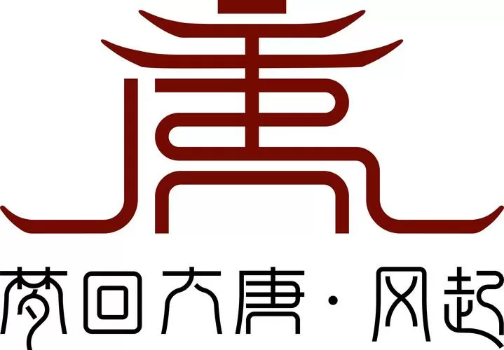 带着系统回大唐