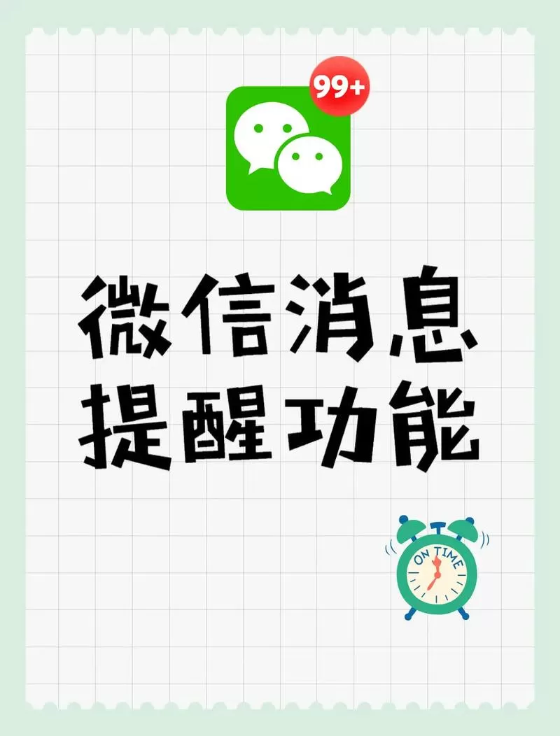 微信怎么设置信息提醒