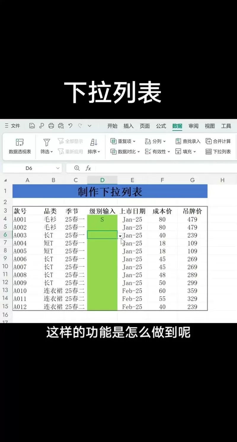 如何删除下拉列表格式