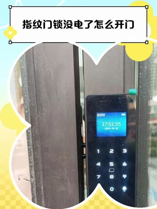指纹锁不亮屏无反应