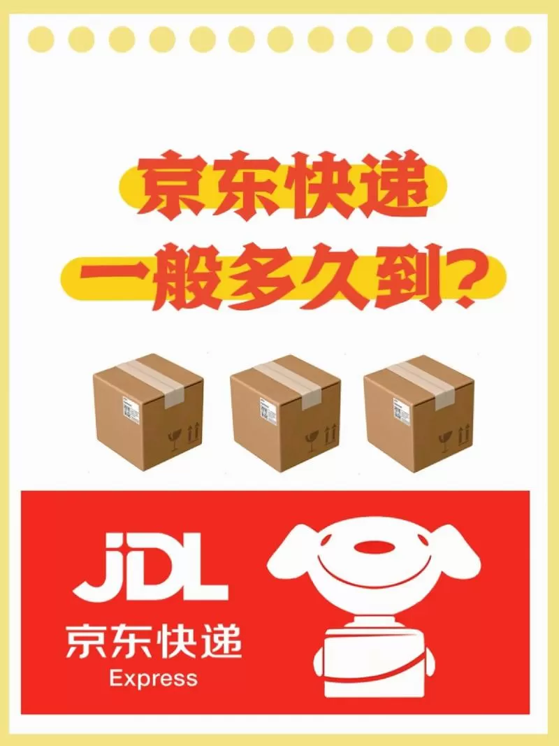 京东物流太慢了怎么催