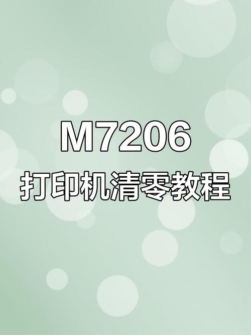 联想m7206打印机更换墨盒清零方法