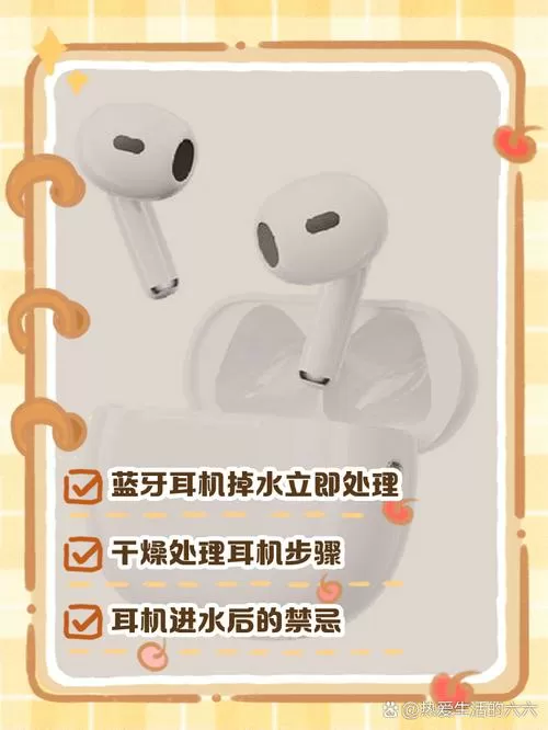 耳机掉水里还能用吗要怎么处理