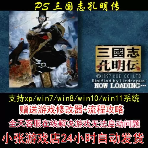 三国志孔明传修改器怎么用