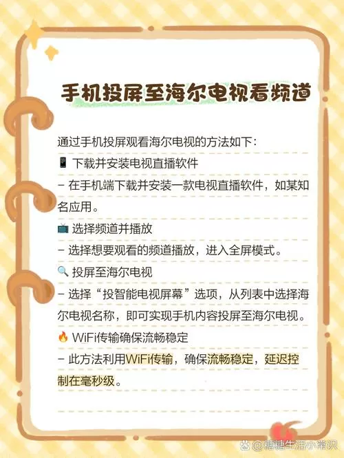 海尔电视怎么看电视频道视频教程缩略图
