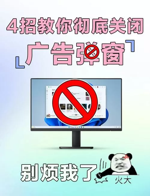 阻止弹窗广告