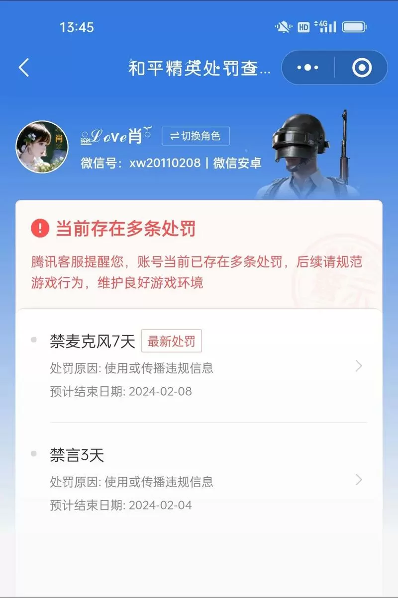和平精英禁言语音还能用吗