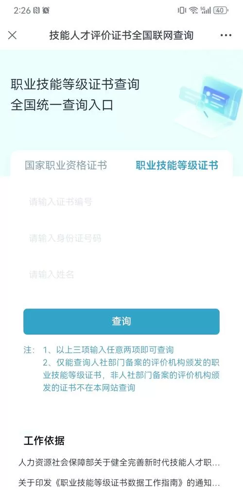 怎么查询证书的真伪
