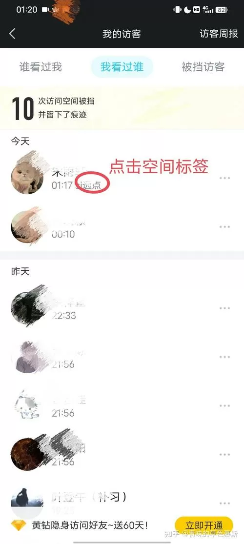 qq空间我看过谁删除了对方知道吗