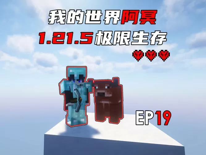 我的世界极限生存模组下载