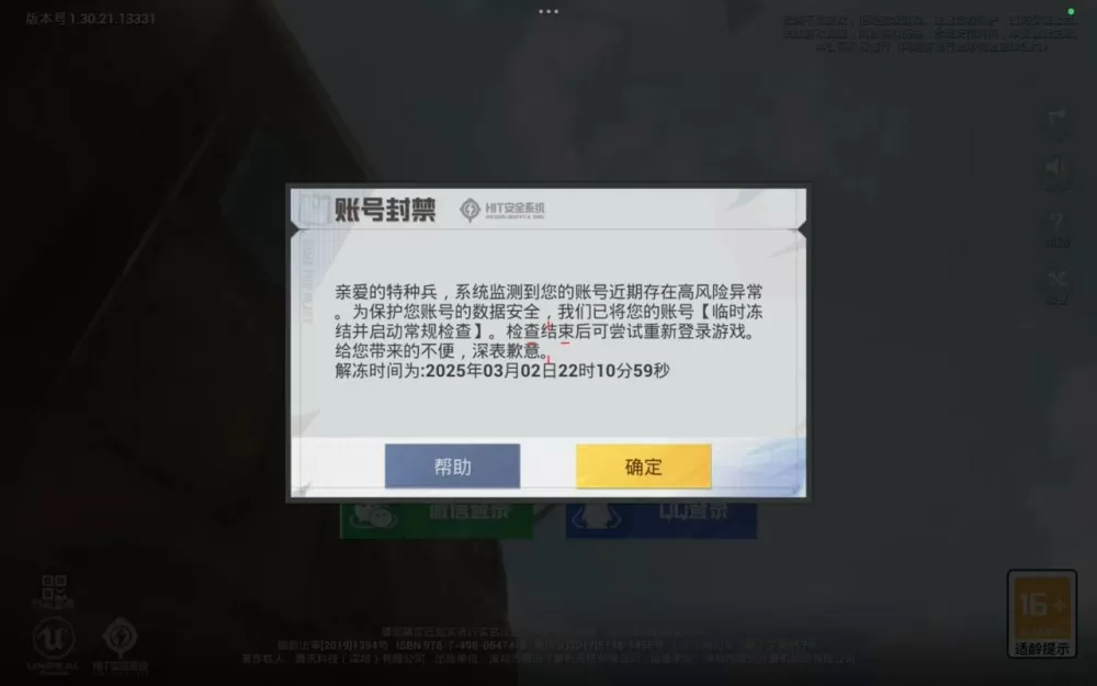 和平精英7小时限制