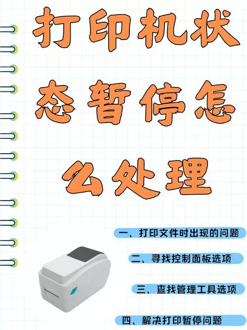 打印机打打停停怎么回事
