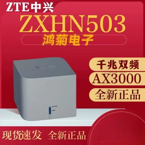 中兴z503是千兆吗