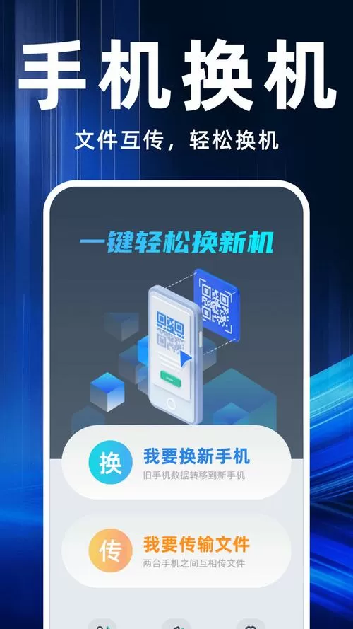 换机助手可以传应用吗怎么传软件