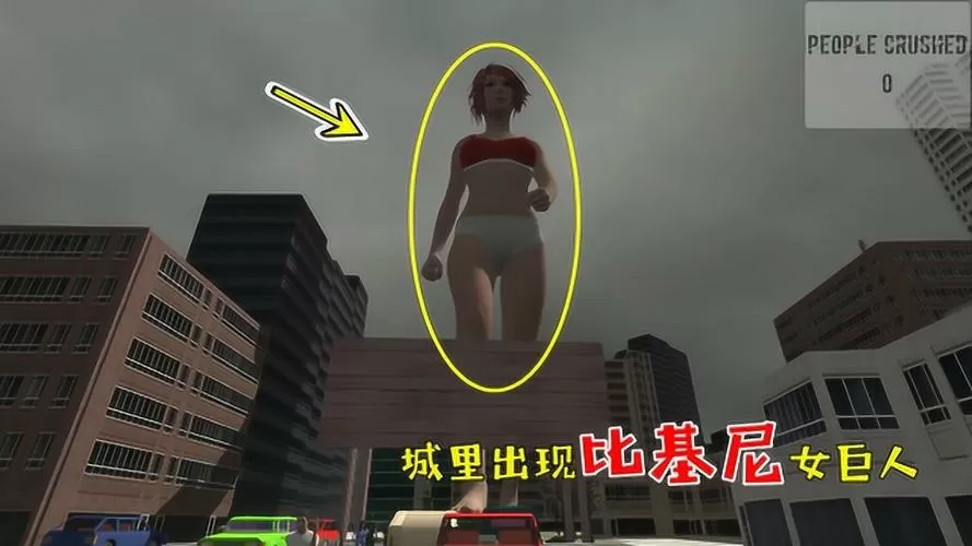 女巨人模拟器光衣版