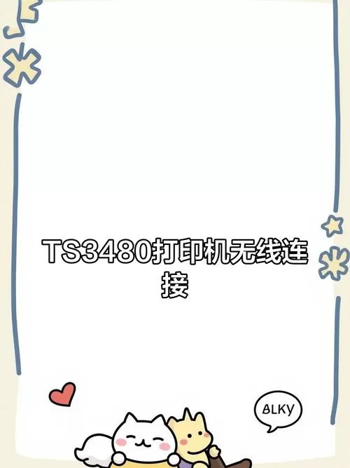 佳能ts3480打印机怎么连接wifi