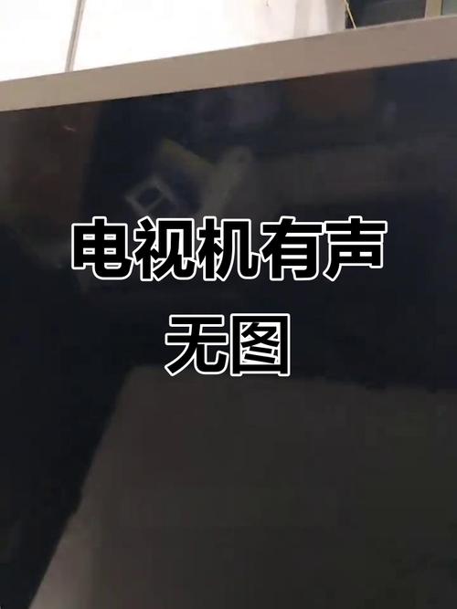 电视突然没声音了是什么问题
